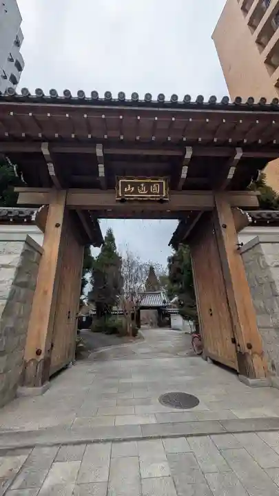 興聖寺(京都府)
