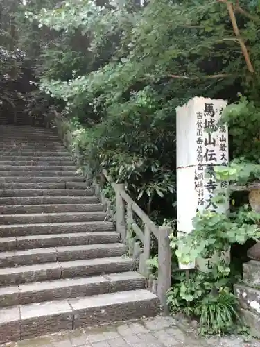 傳乗寺（真木大堂）の建物その他