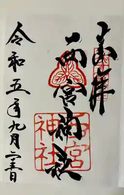 西宮神社(兵庫県)