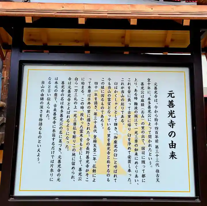 座光如来寺(元善光寺)の歴史