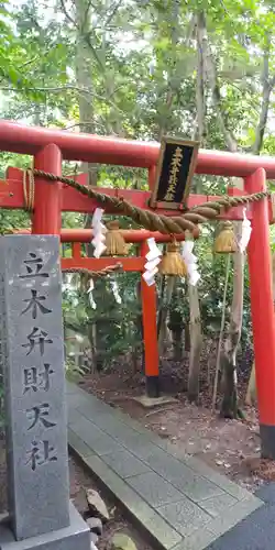 立木神社の末社