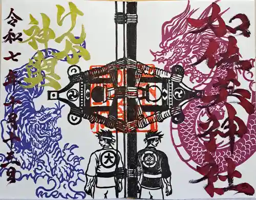 加佐美神社の御朱印