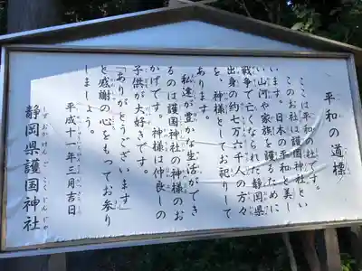 靜岡縣護國神社(静岡県)