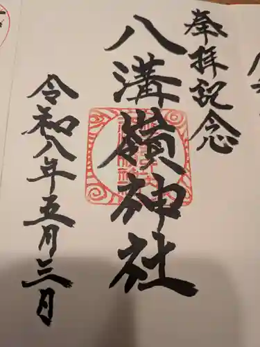 八溝嶺神社(茨城県)