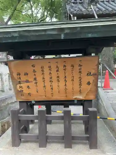 神須牟地神社の歴史