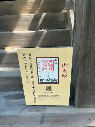 天橋立神社(京都府)