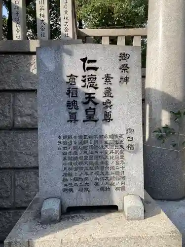 難波神社(大阪府)