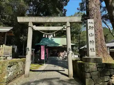 射山神社(三重県)