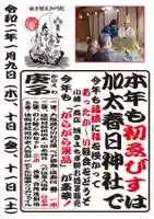 加太春日神社のお祭り