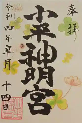 小平神明宮(東京都)