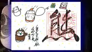 くまくま神社(導きの社 熊野町熊野神社)の御朱印 2025年12月01日(月)〜(2025年11月25日(火) 20時49分49秒投稿)