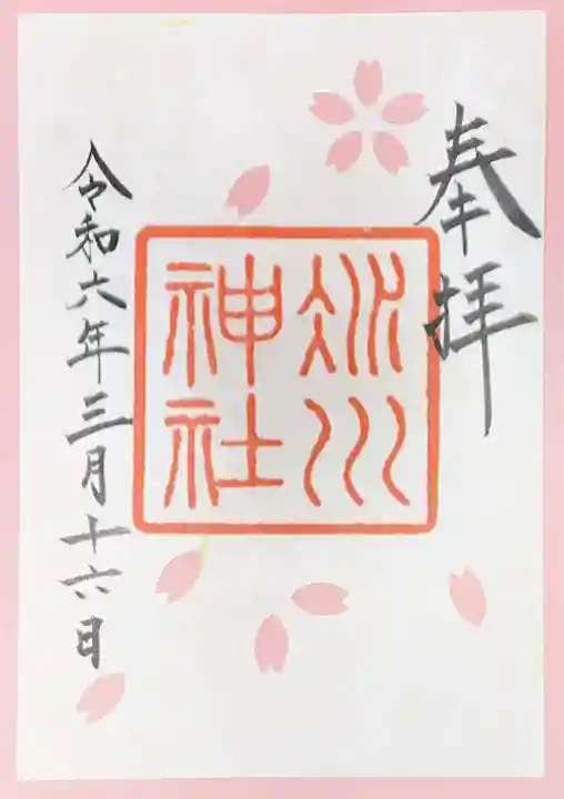赤坂氷川神社の御朱印