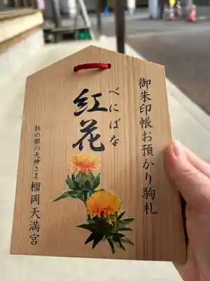 榴岡天満宮(宮城県)