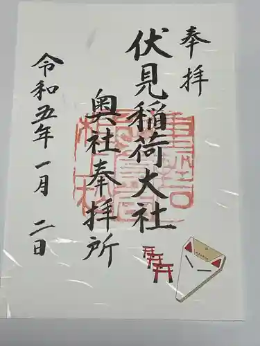 伏見稲荷大社の御朱印