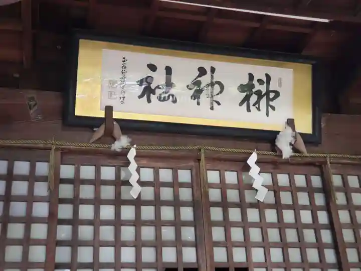 榊神社のその他建物