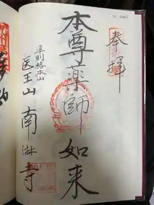 南淋寺(福岡県)