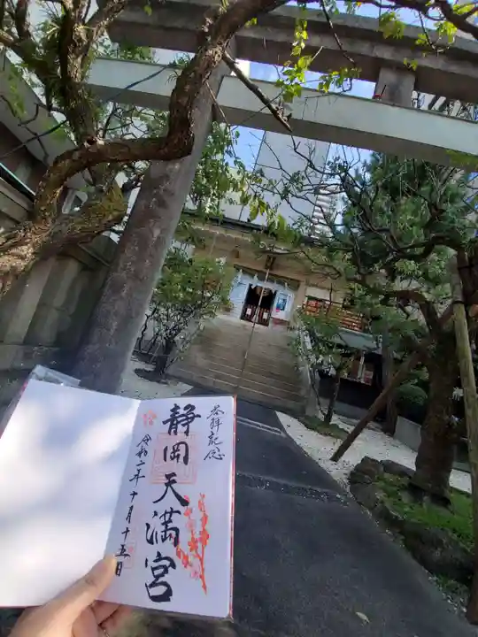 静岡天満宮のその他建物