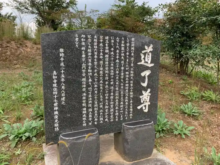 真如寺のその他建物