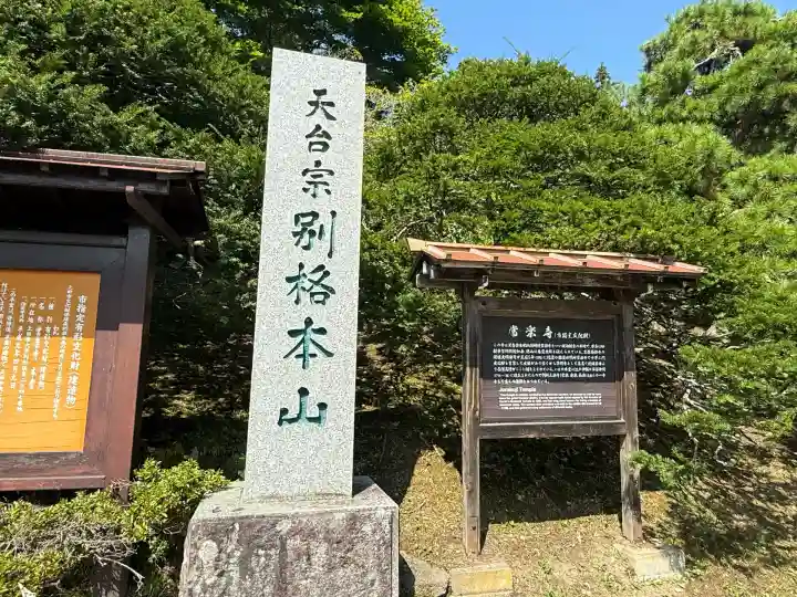 常楽寺(長野県)