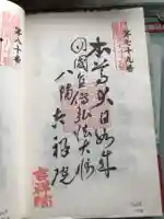 吉祥院の御朱印