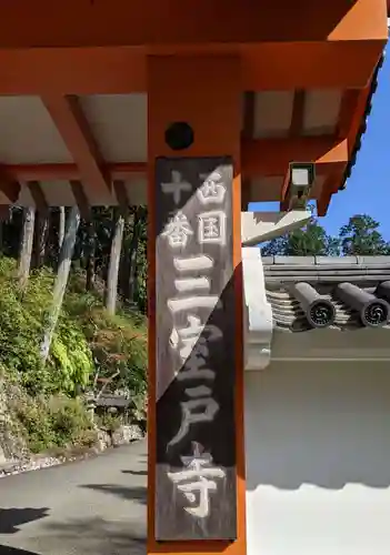 三室戸寺のその他建物