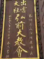 出雲大社弘前分院の御朱印