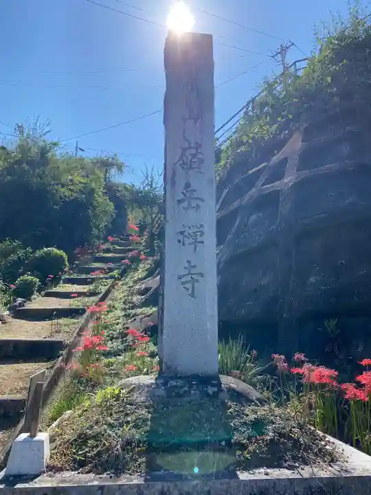 嶺岳寺のその他建物