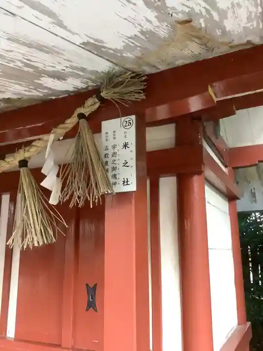 津島神社の末社・摂社