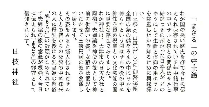 日枝神社(東京都)