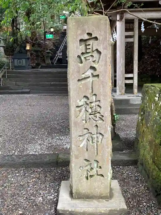 高千穂神社(宮崎県)
