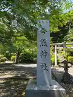 今熊神社(東京都)