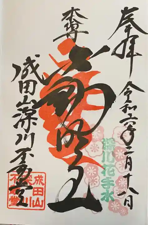 成田山深川不動堂(新勝寺東京別院)(東京都)