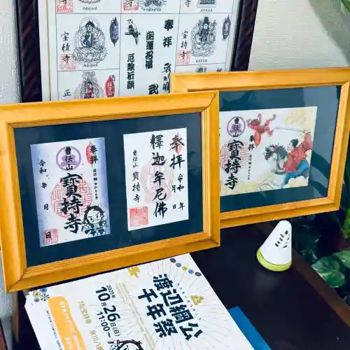 寶持寺(埼玉県)