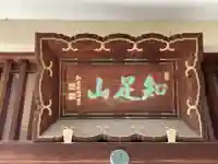 冷聲院(京都府)