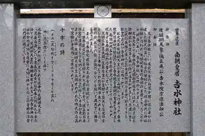 𠮷水神社(吉水神社)の歴史