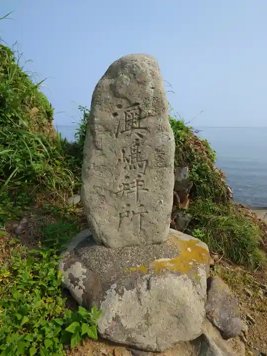 宗像大社沖津宮遥拝所(福岡県)