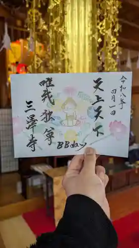 三澤寺(長野県)