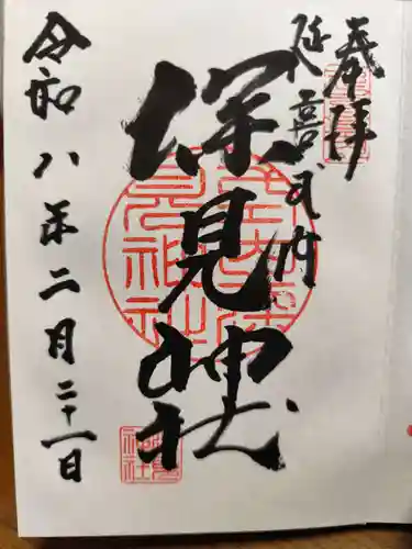 深見神社(神奈川県)