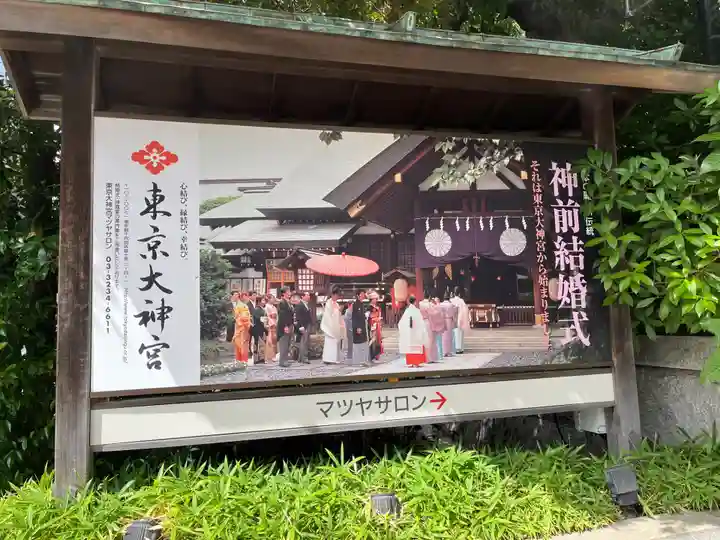 東京大神宮(東京都)