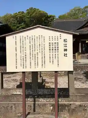 松江神社(島根県)