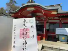 東伏見稲荷神社(東京都)