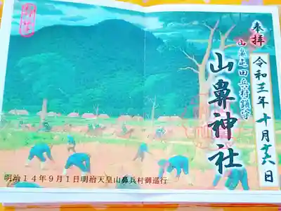 見開き御朱印いただきました。