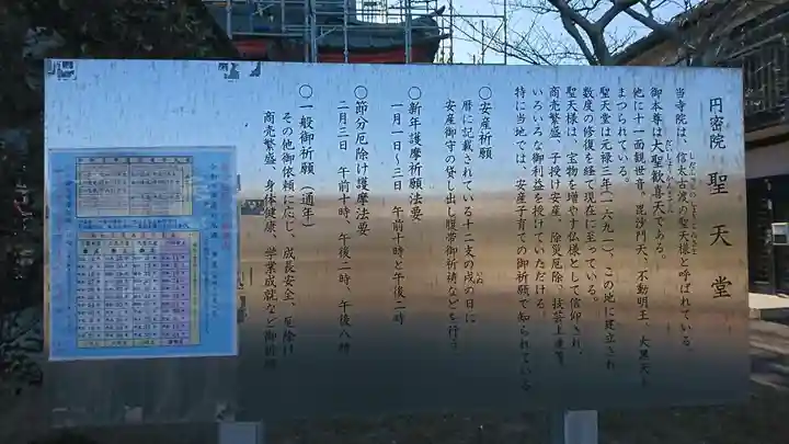 円密院聖天堂の歴史