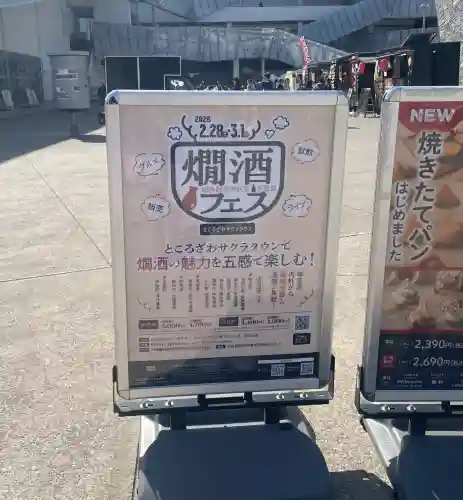 武蔵野坐令和神社の{uncategorized: "未分類", other: "その他", undefined: "問題あり", building: "その他建物", grave: "お墓", sacred_gate: "鳥居", guardian: "狛犬", statue: "像", buddha: "仏像", history: "歴史", nature: "自然", garden: "庭園", animal: "動物", pagoda: "塔", temizu: "手水舎", mountain_gate: "山門・神門", sanctuary: "本殿・本堂", subordinate: "末社・摂社", art: "芸術", scenery: "景色", jizo: "地蔵", ema: "絵馬", goshuin: "御朱印", omikuji: "おみくじ", items: "授与品その他", amulet: "お守り", goshuincho: "御朱印帳", eats: "食事", festival: "お祭り", votive_dance: "神楽", shichigosan: "七五三参", wedding: "結婚式", experience: "体験その他", initially: "初詣", around: "周辺", anti_infection: "感染症対策"}