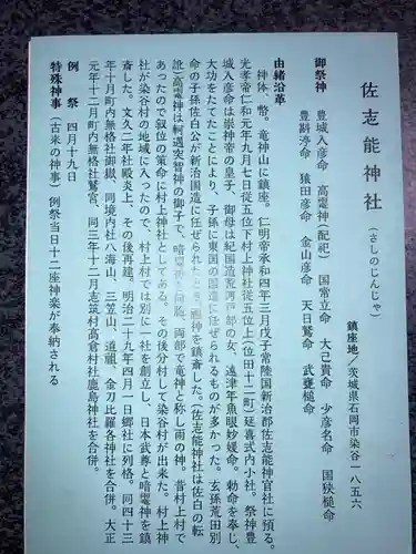 佐志能神社(茨城県)