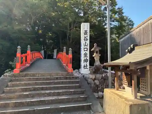 長谷山口坐神社(奈良県)