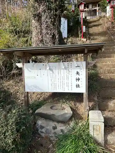 一矢神社(茨城県)