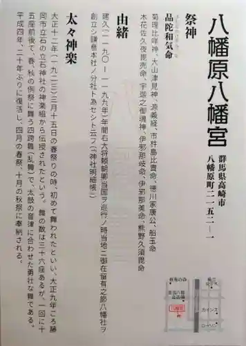 八幡宮(群馬県)