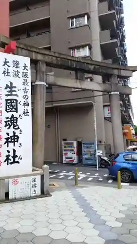 生國魂神社の鳥居