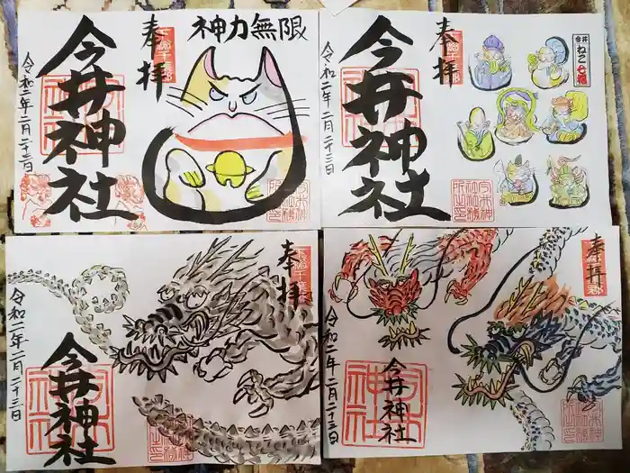 今井神社の御朱印